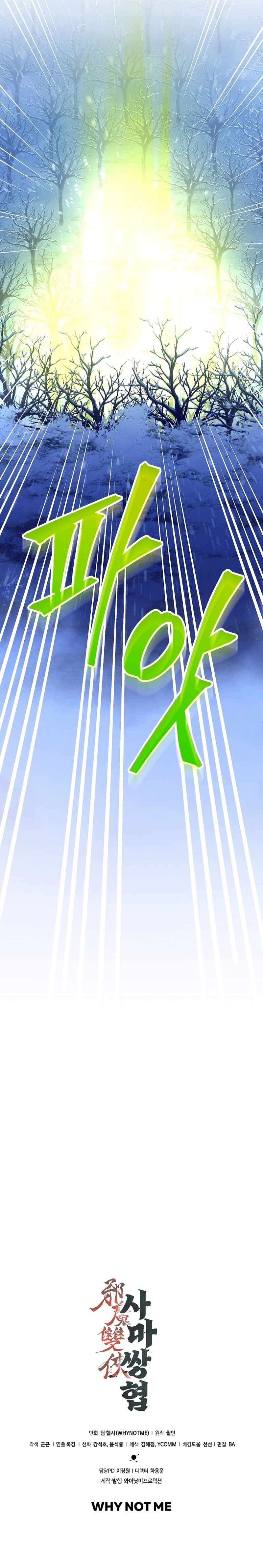 The Twin Swords of the Sima Clan Chapter 43 - Page 15