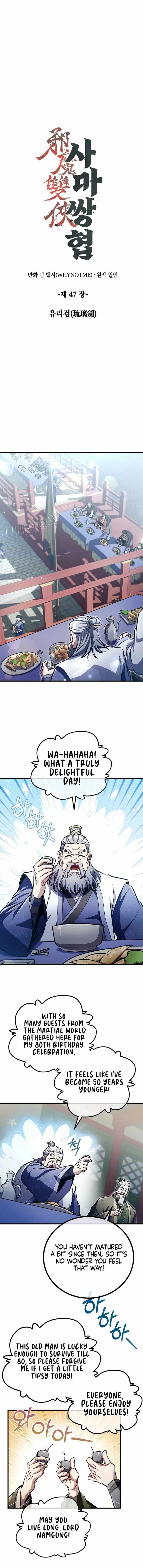 The Twin Swords of the Sima Clan Chapter 47 - Page 5