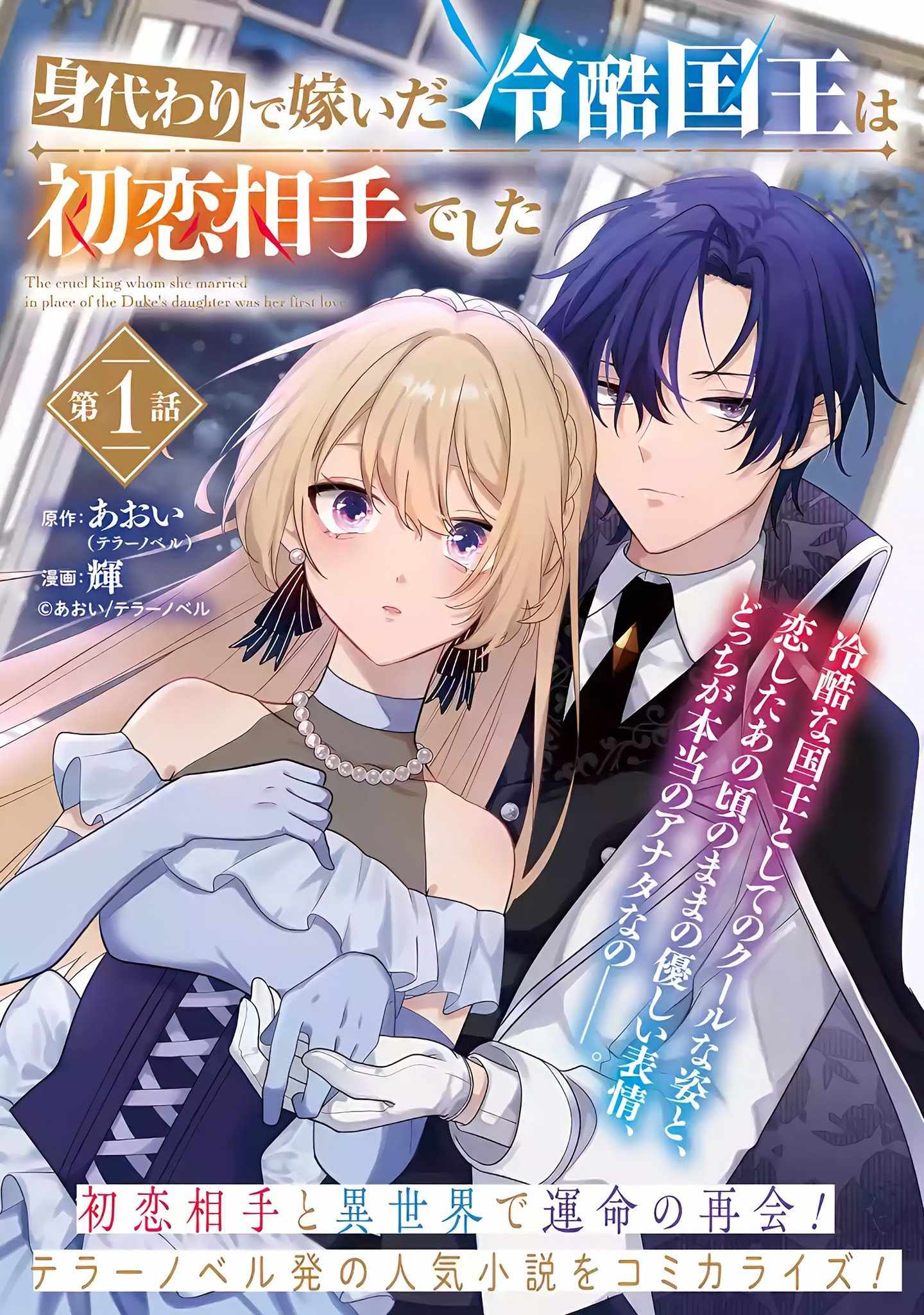 The Tyrant King She Married in Place of the Duke’s Daughter Turned Out to Be Her First Love Chapter 1 - Page 2