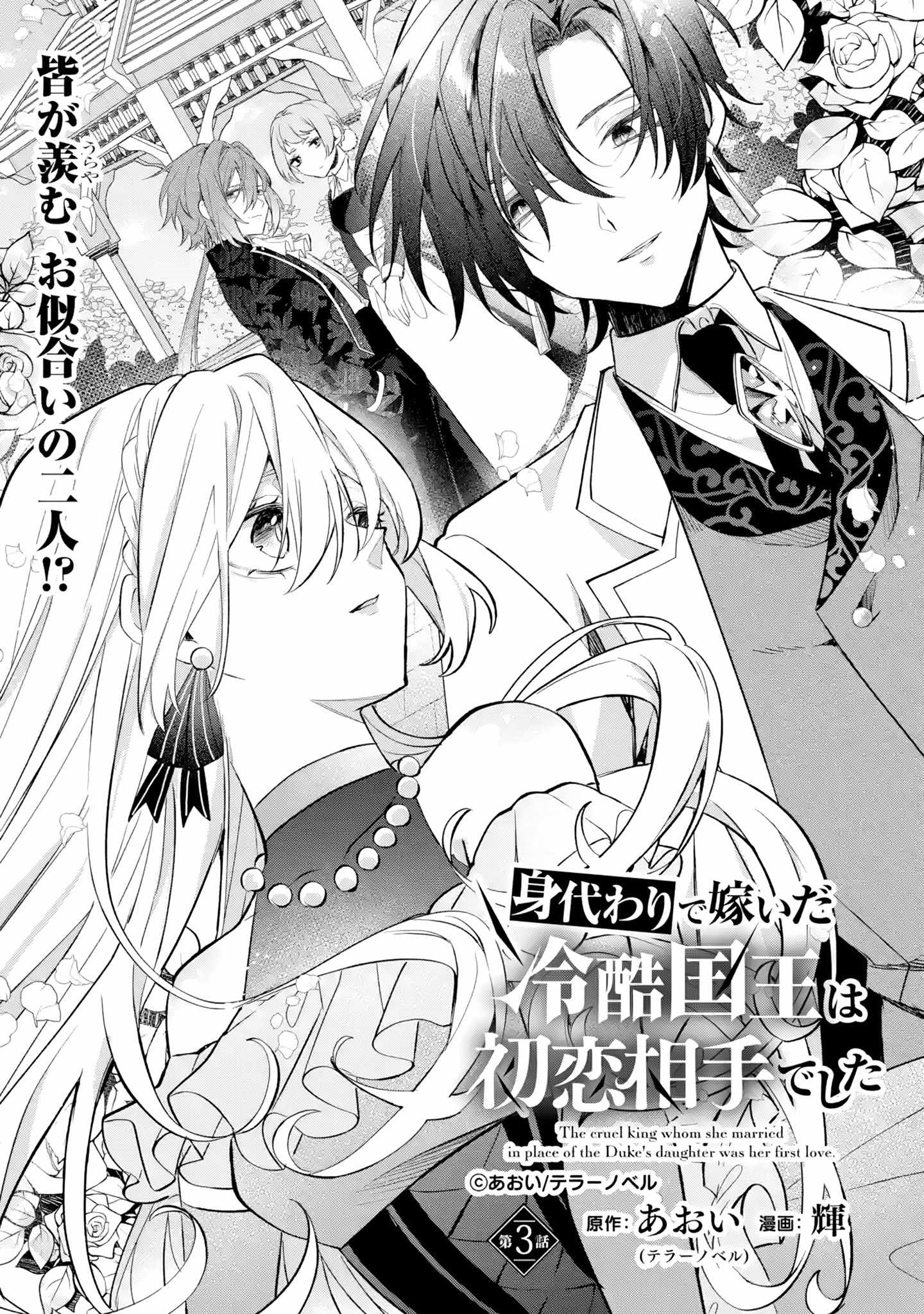 The Tyrant King She Married in Place of the Duke’s Daughter Turned Out to Be Her First Love Chapter 3 - Page 2