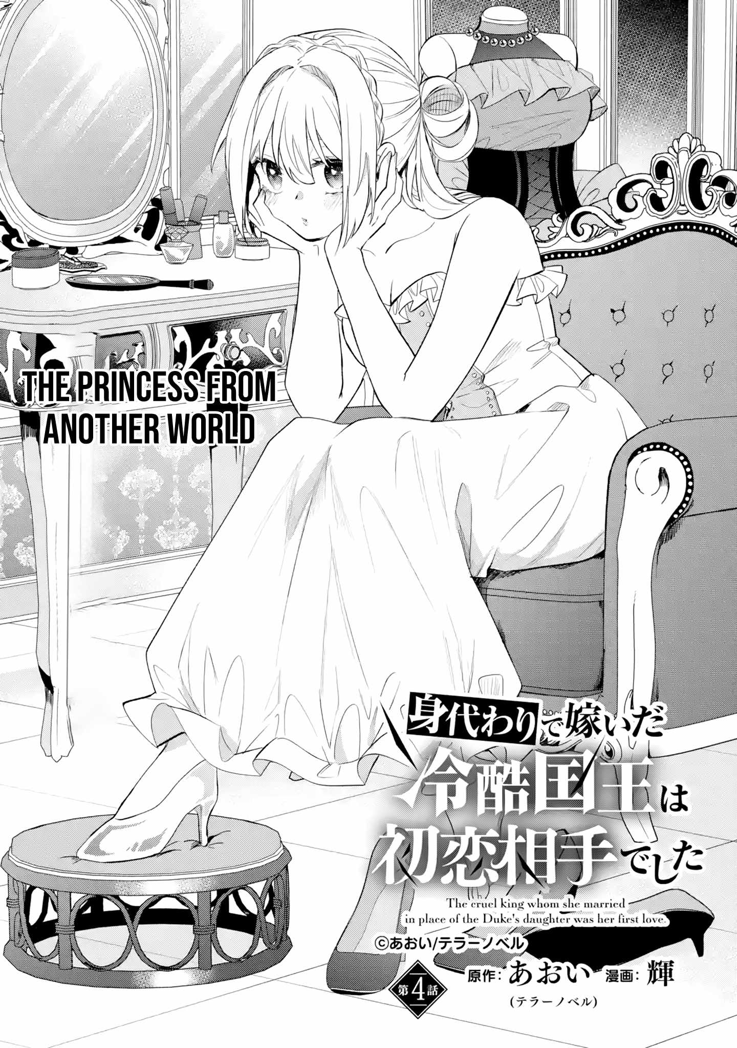 The Tyrant King She Married in Place of the Duke’s Daughter Turned Out to Be Her First Love Chapter 4.1 - Page 2