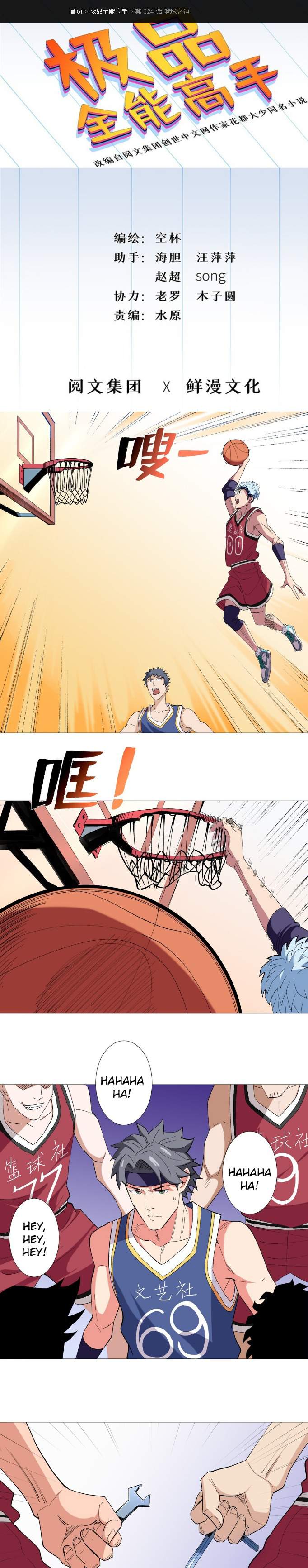The Ultimate All-Rounder Chapter 24 - Page 1