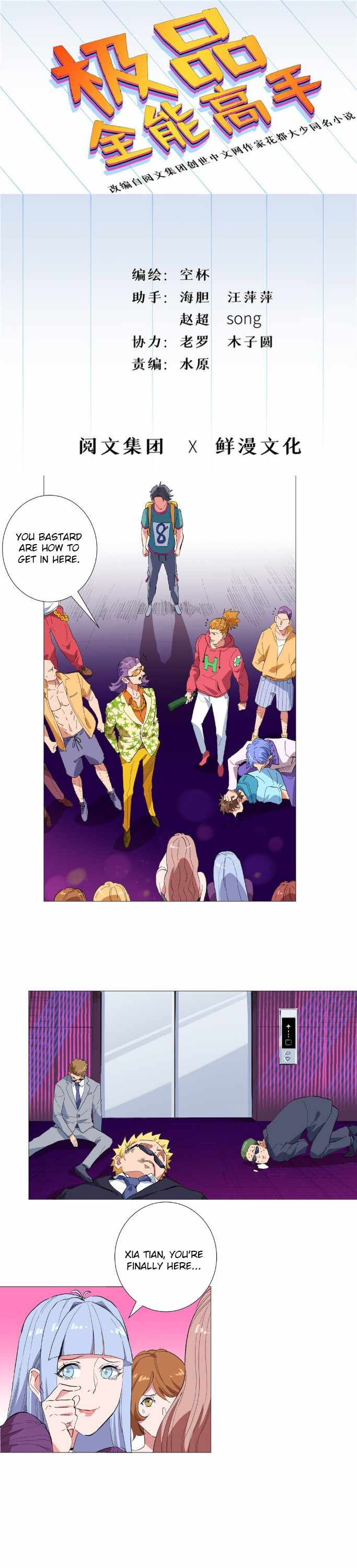 The Ultimate All-Rounder Chapter 28 - Page 1