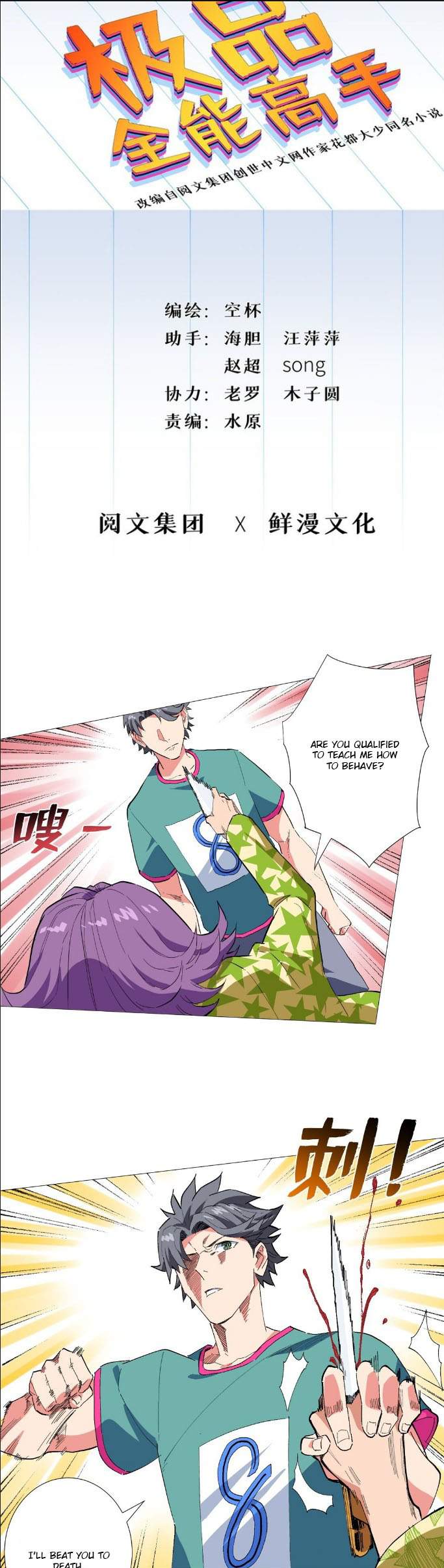 The Ultimate All-Rounder Chapter 29 - Page 1