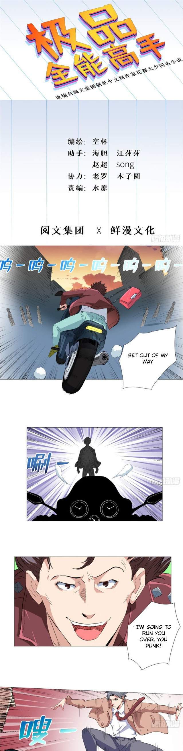 The Ultimate All-Rounder Chapter 31 - Page 1