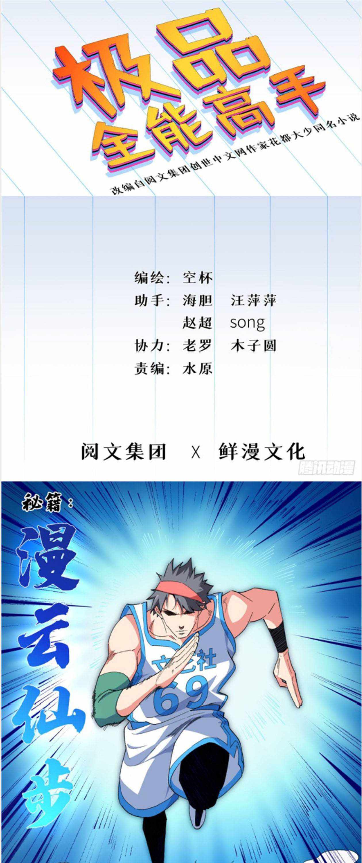 The Ultimate All-Rounder Chapter 50 - Page 0