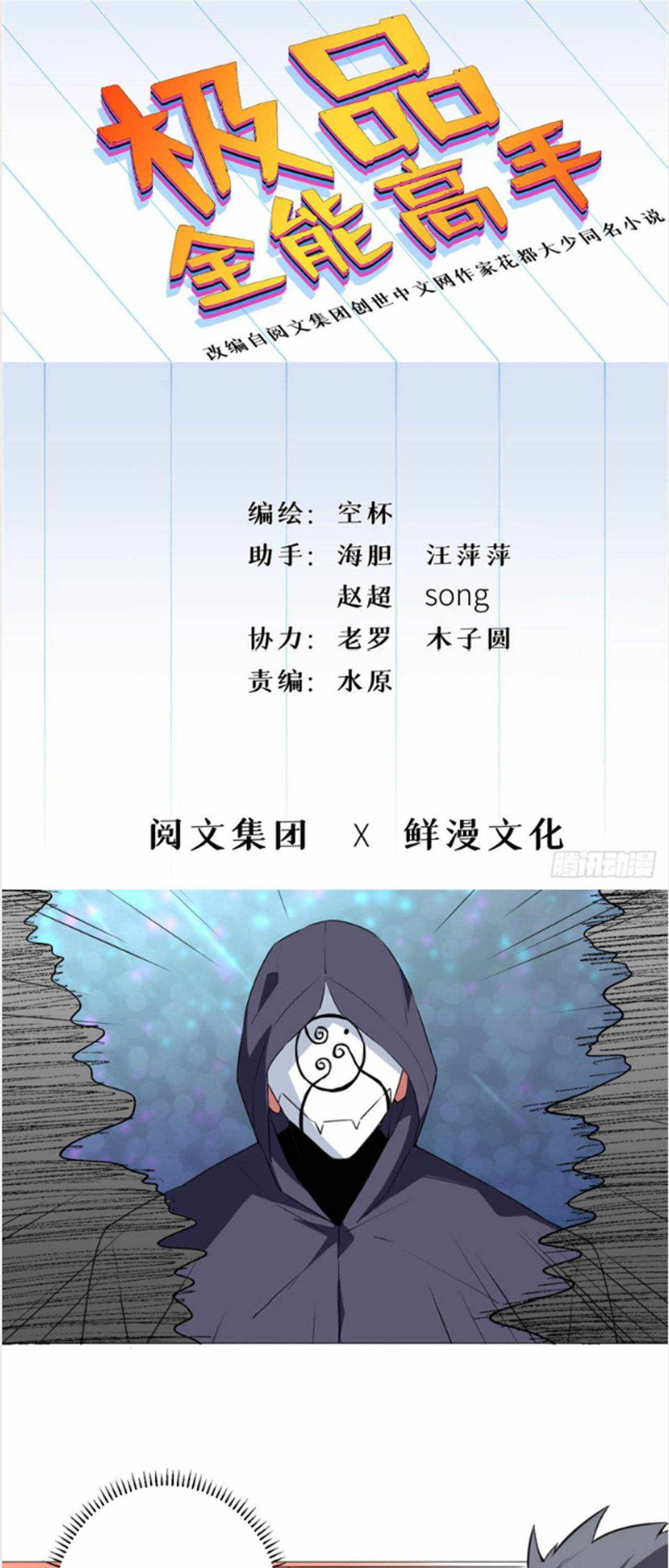 The Ultimate All-Rounder Chapter 51 - Page 0