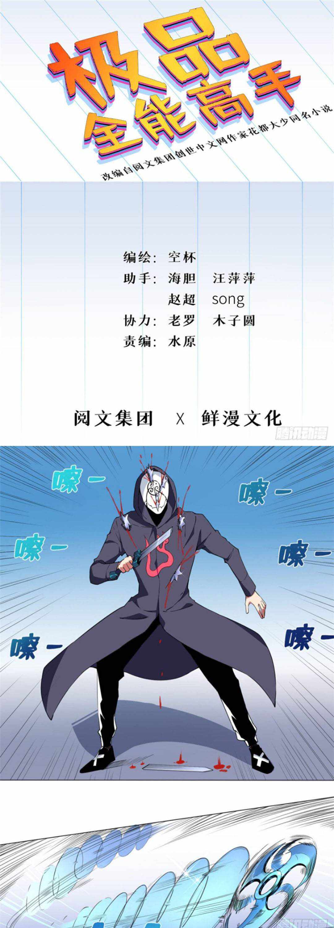The Ultimate All-Rounder Chapter 53 - Page 0
