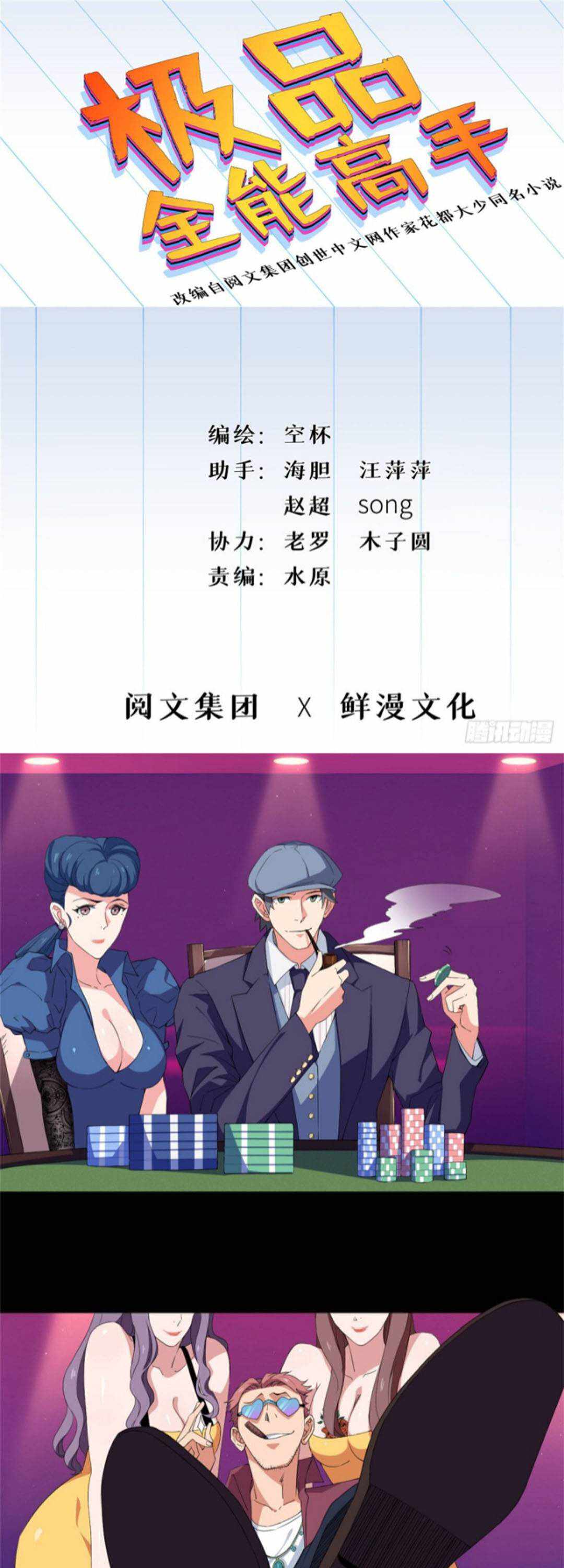 The Ultimate All-Rounder Chapter 56 - Page 0