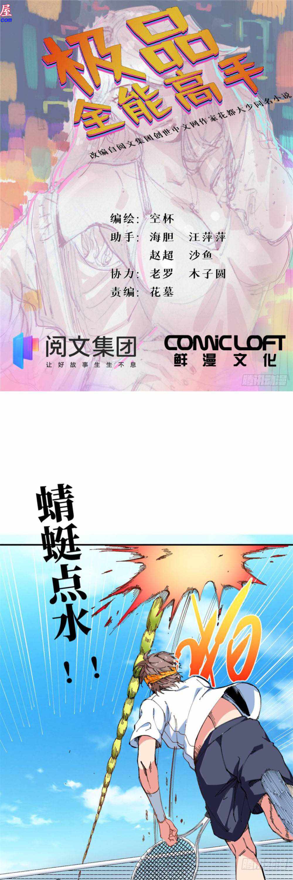 The Ultimate All-Rounder Chapter 77 - Page 0