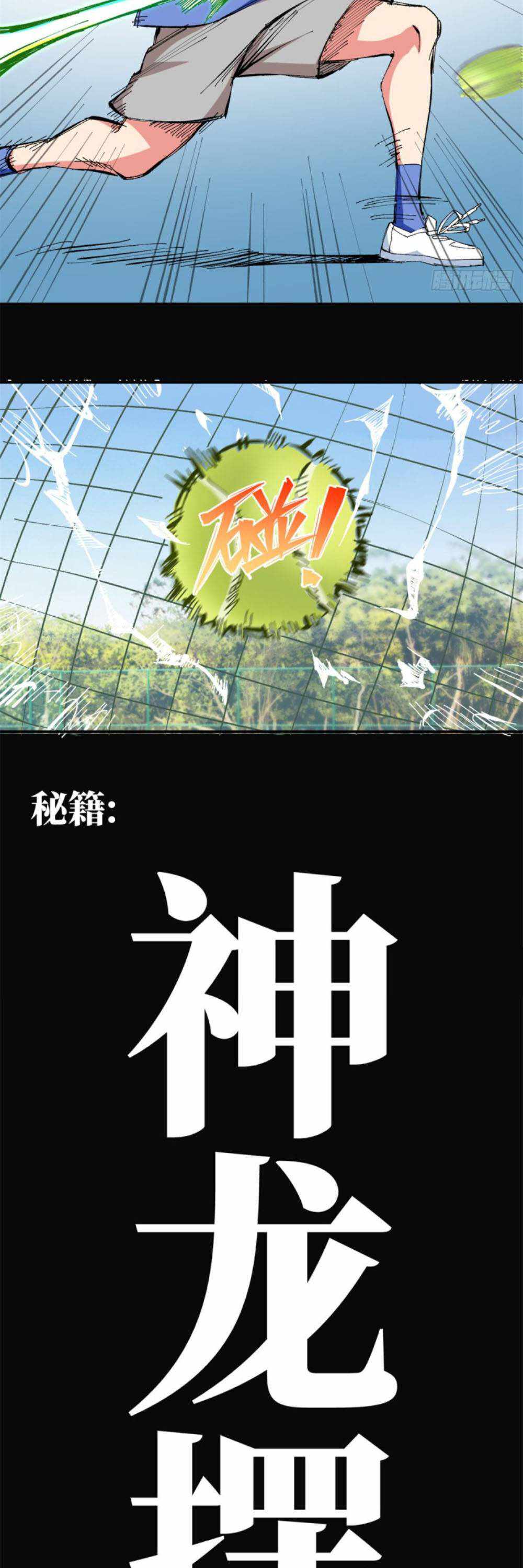 The Ultimate All-Rounder Chapter 77 - Page 20
