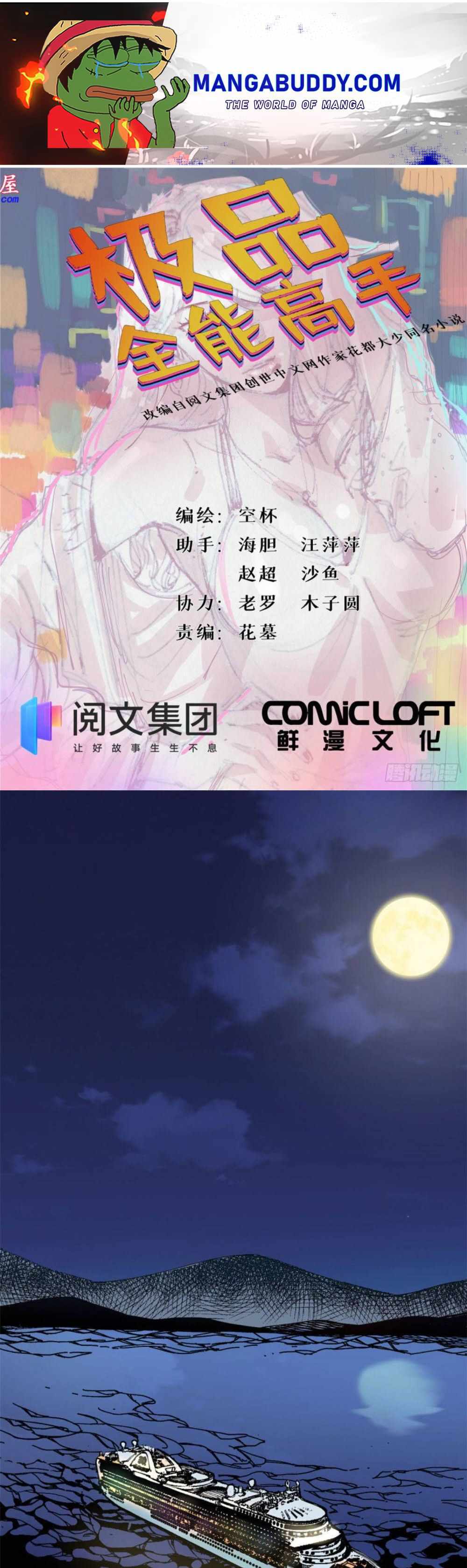 The Ultimate All-Rounder Chapter 79 - Page 0