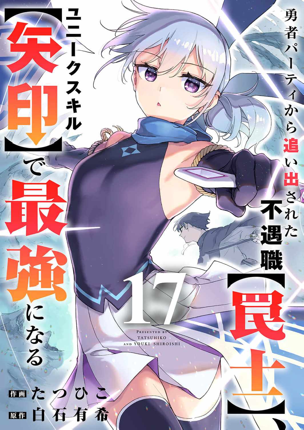 The Unfortunate ‘Trapper’ Cast Out of the Hero’s Party Will Defy Fate and Become the Strongest with the Unique Skill ‘Arrow’ Chapter 17 - Page 2