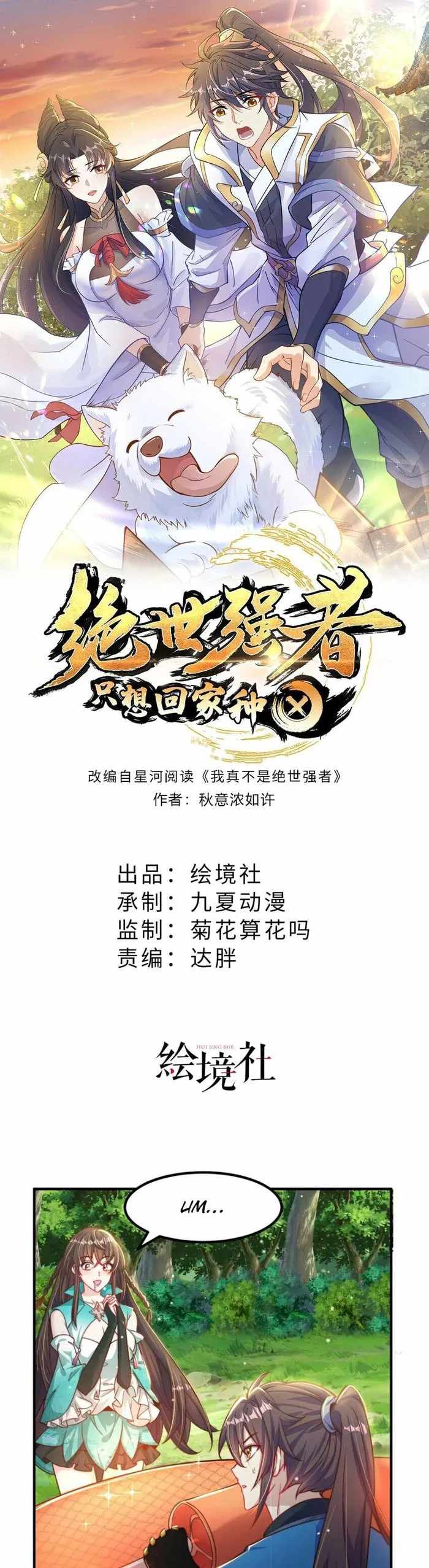 The Unmatched Powerhouse Just Wants to Farm Chapter 83 - Page 0