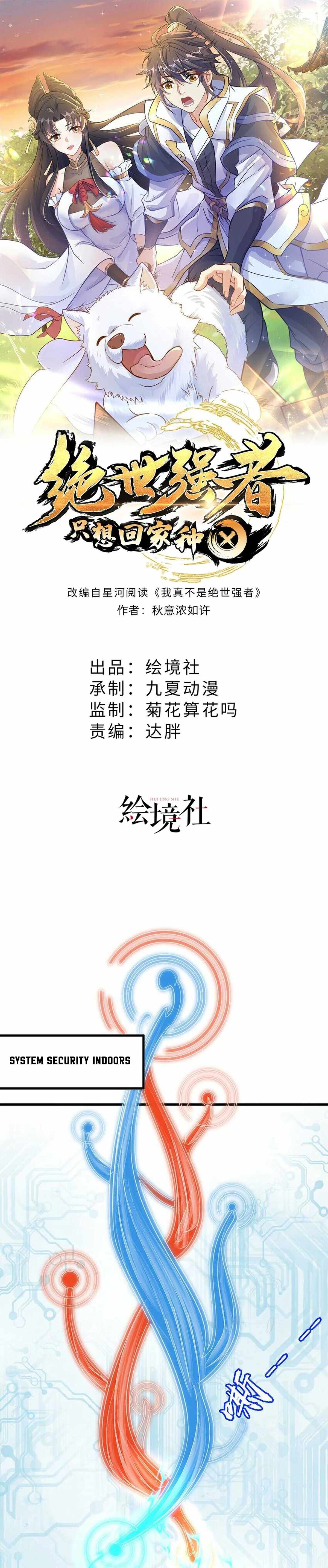 The Unmatched Powerhouse Just Wants to Farm Chapter 86 - Page 1