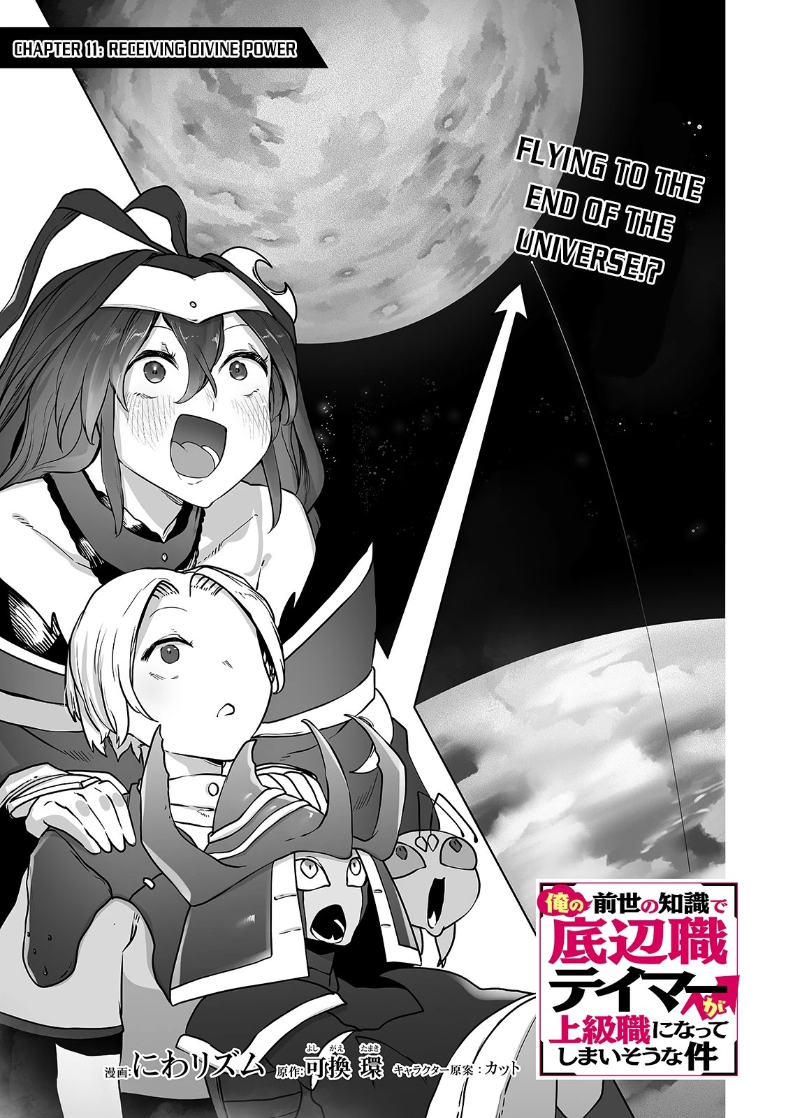 The Useless Tamer Will Turn Into the Top Unconsciously by My Previous Life Knowledge Chapter 11 - Page 1