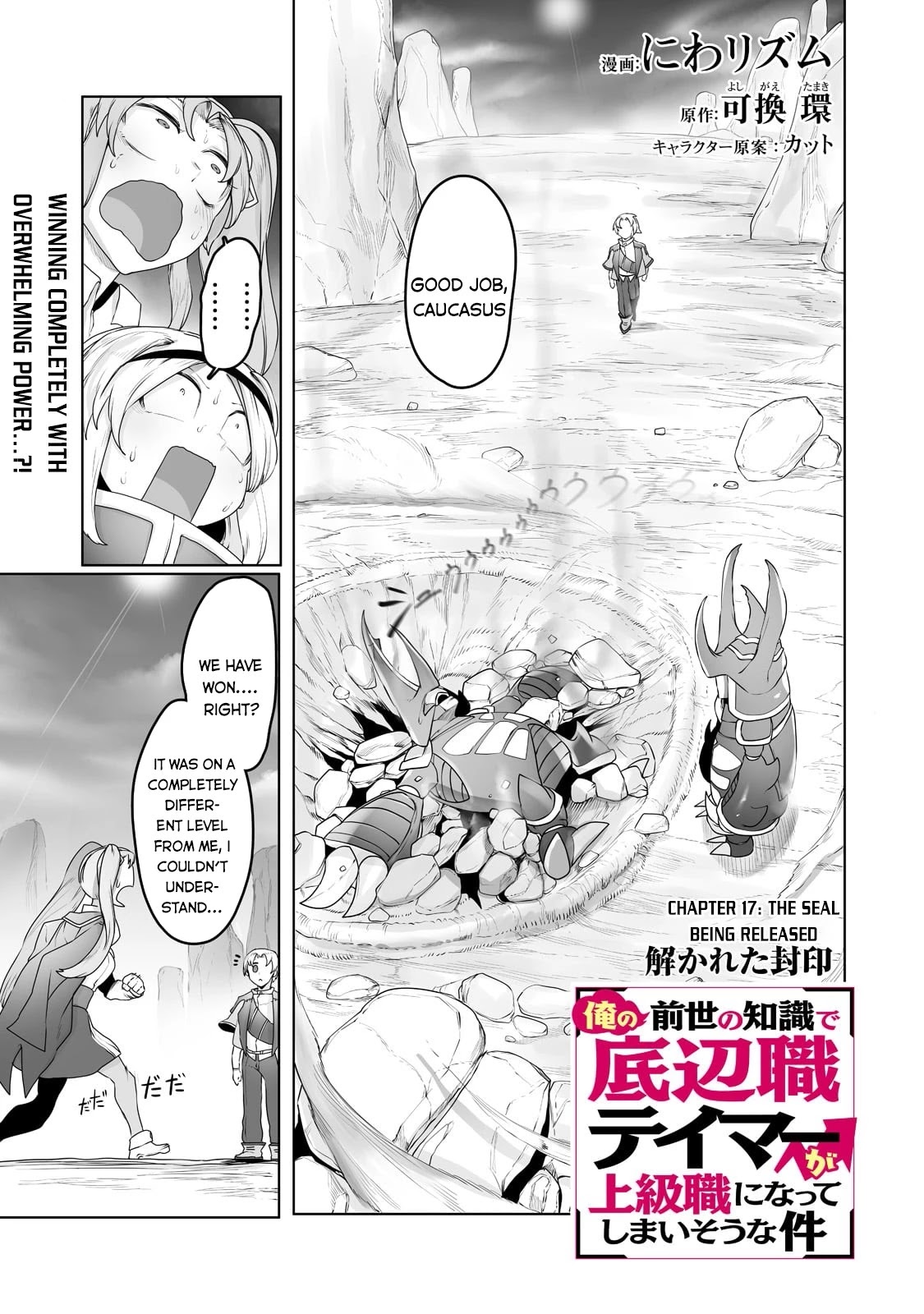 The Useless Tamer Will Turn Into the Top Unconsciously by My Previous Life Knowledge Chapter 17 - Page 1