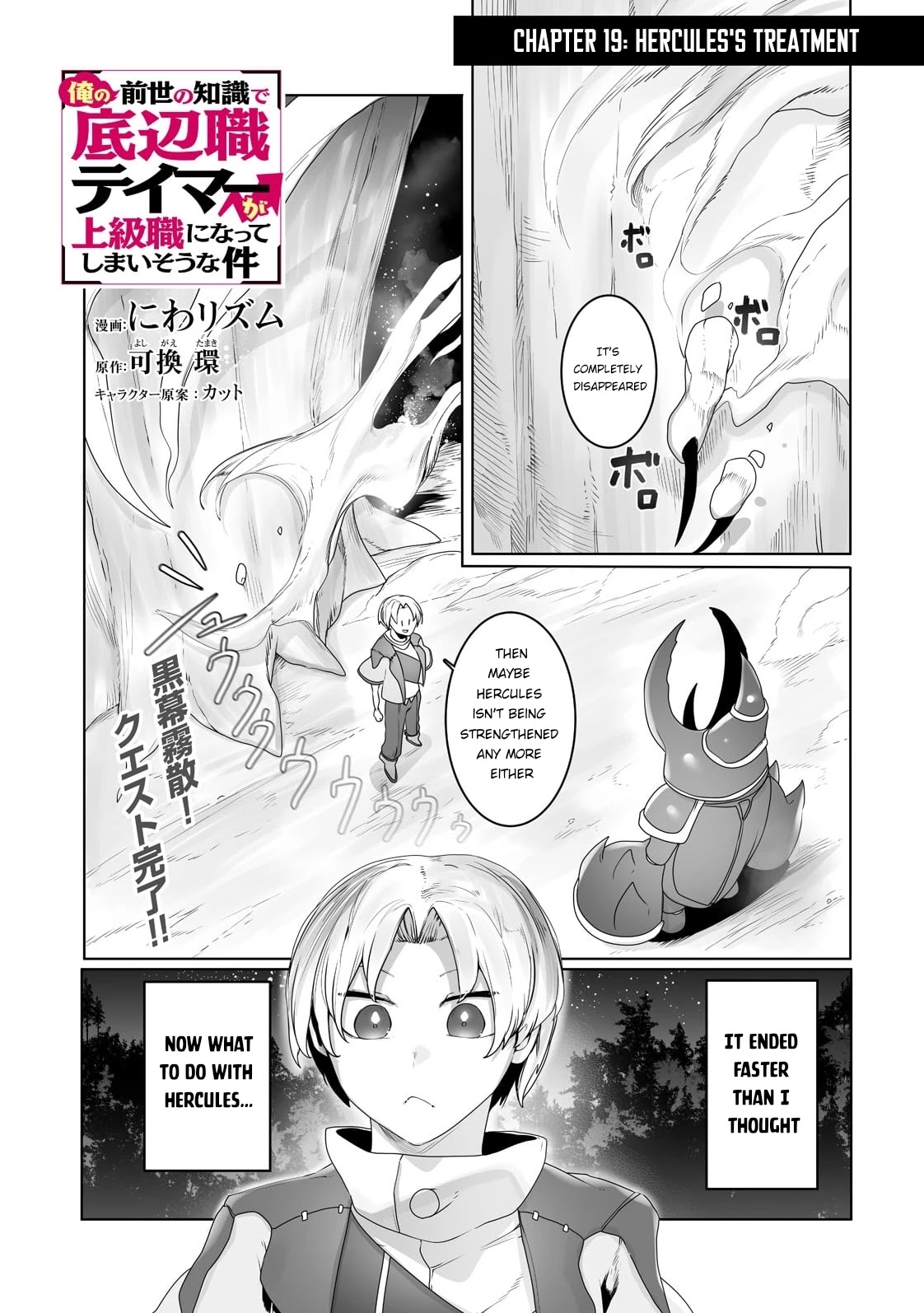 The Useless Tamer Will Turn Into the Top Unconsciously by My Previous Life Knowledge Chapter 19 - Page 1