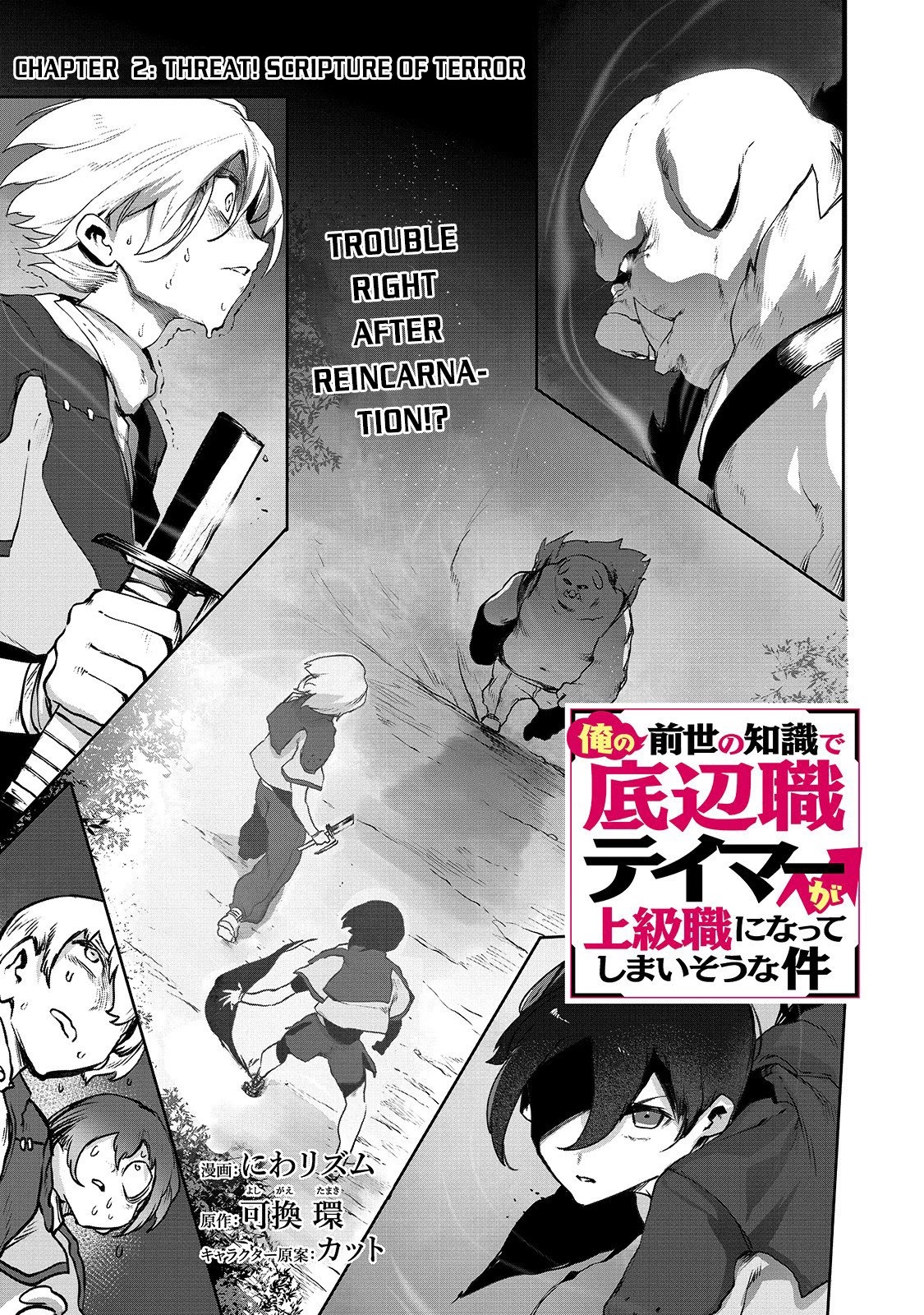 The Useless Tamer Will Turn Into the Top Unconsciously by My Previous Life Knowledge Chapter 2 - Page 1