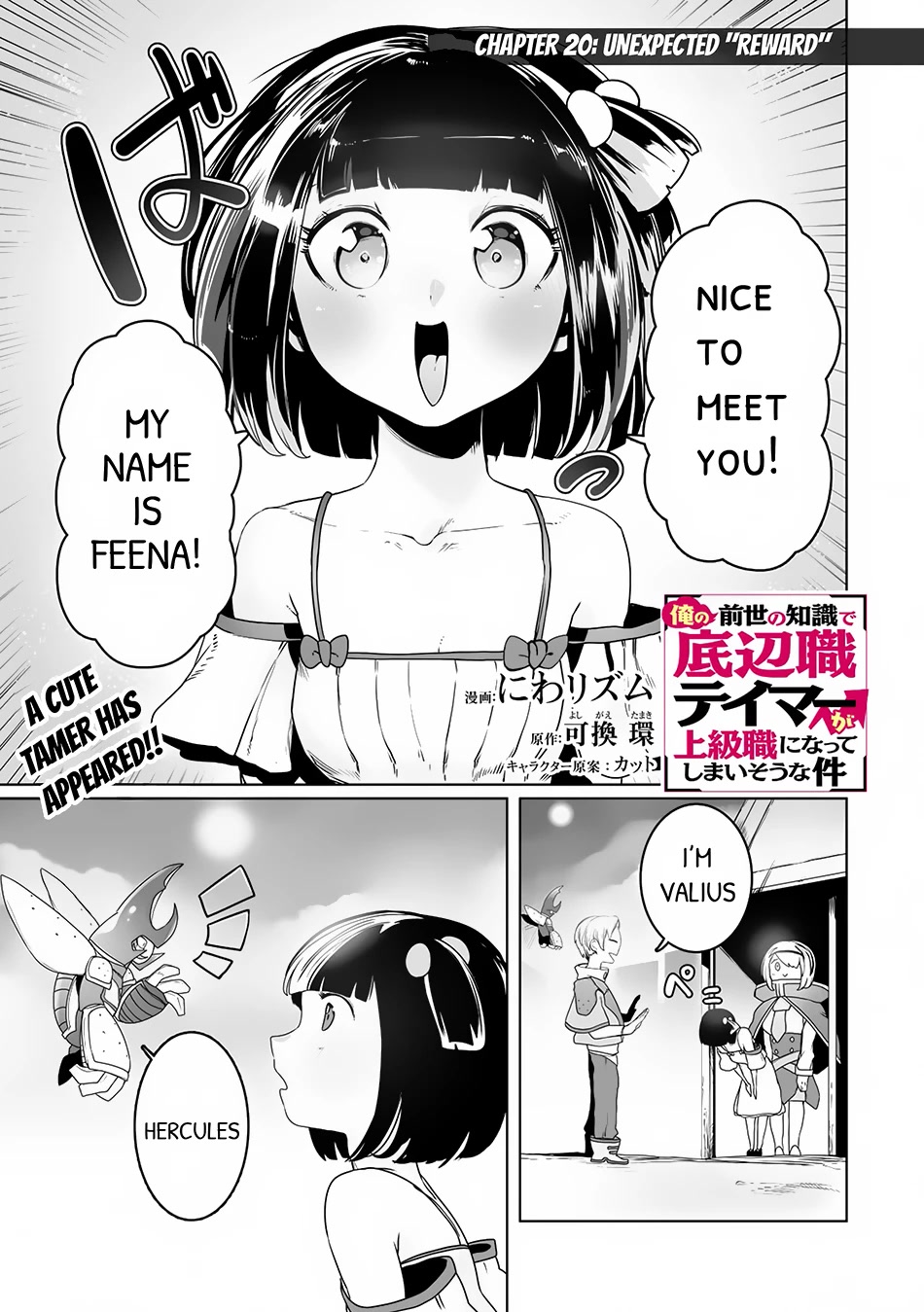 The Useless Tamer Will Turn Into the Top Unconsciously by My Previous Life Knowledge Chapter 20 - Page 1
