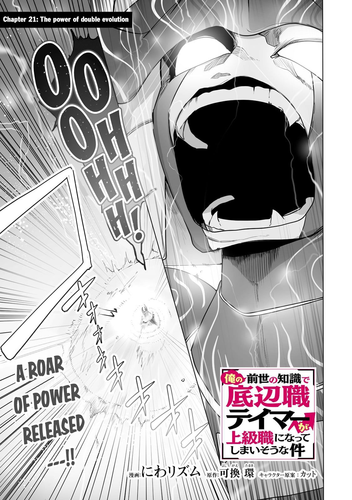 The Useless Tamer Will Turn Into the Top Unconsciously by My Previous Life Knowledge Chapter 21 - Page 1