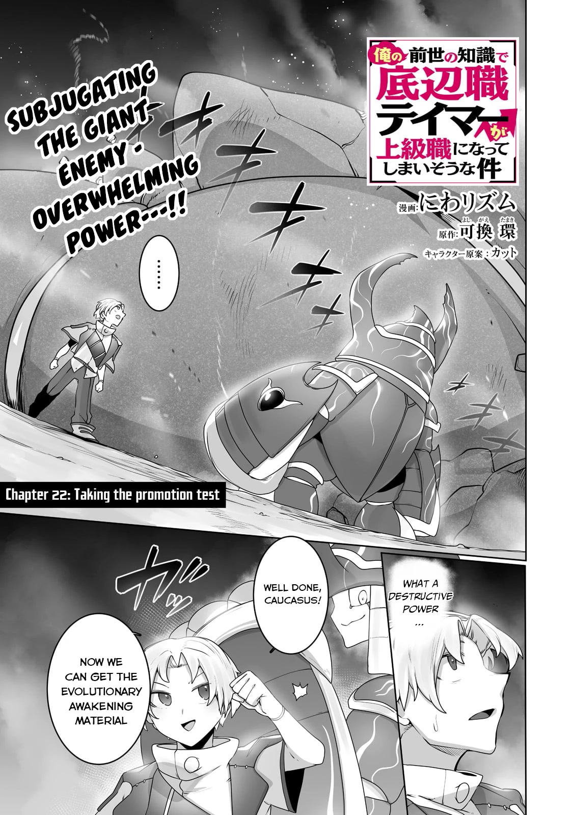 The Useless Tamer Will Turn Into the Top Unconsciously by My Previous Life Knowledge Chapter 22 - Page 1
