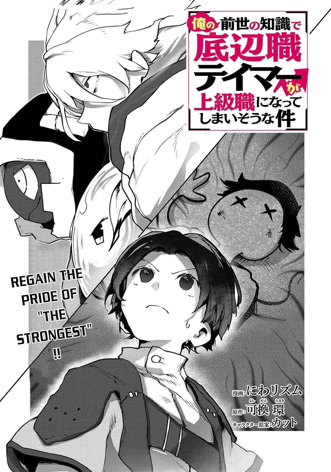 The Useless Tamer Will Turn Into the Top Unconsciously by My Previous Life Knowledge Chapter 3 - Page 1