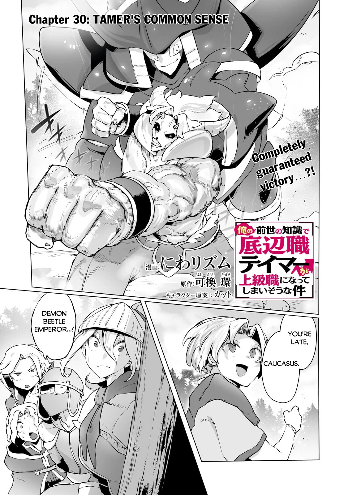 The Useless Tamer Will Turn Into the Top Unconsciously by My Previous Life Knowledge Chapter 30 - Page 1