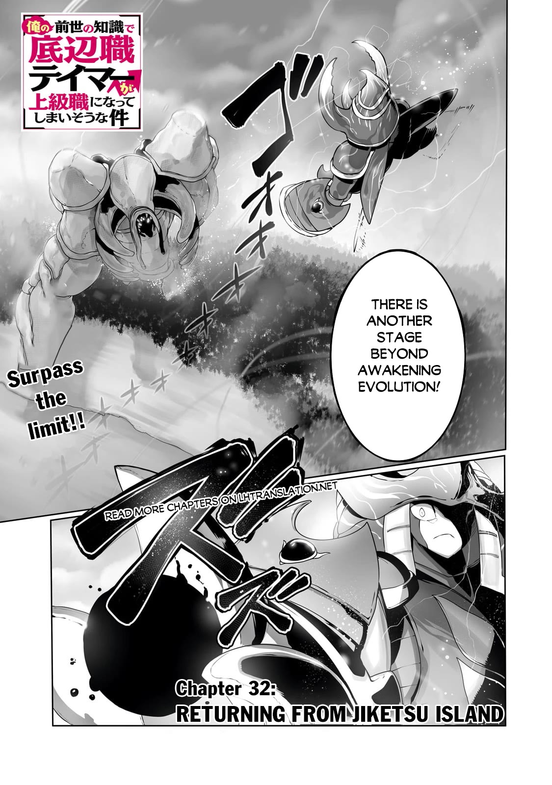 The Useless Tamer Will Turn Into the Top Unconsciously by My Previous Life Knowledge Chapter 32 - Page 1