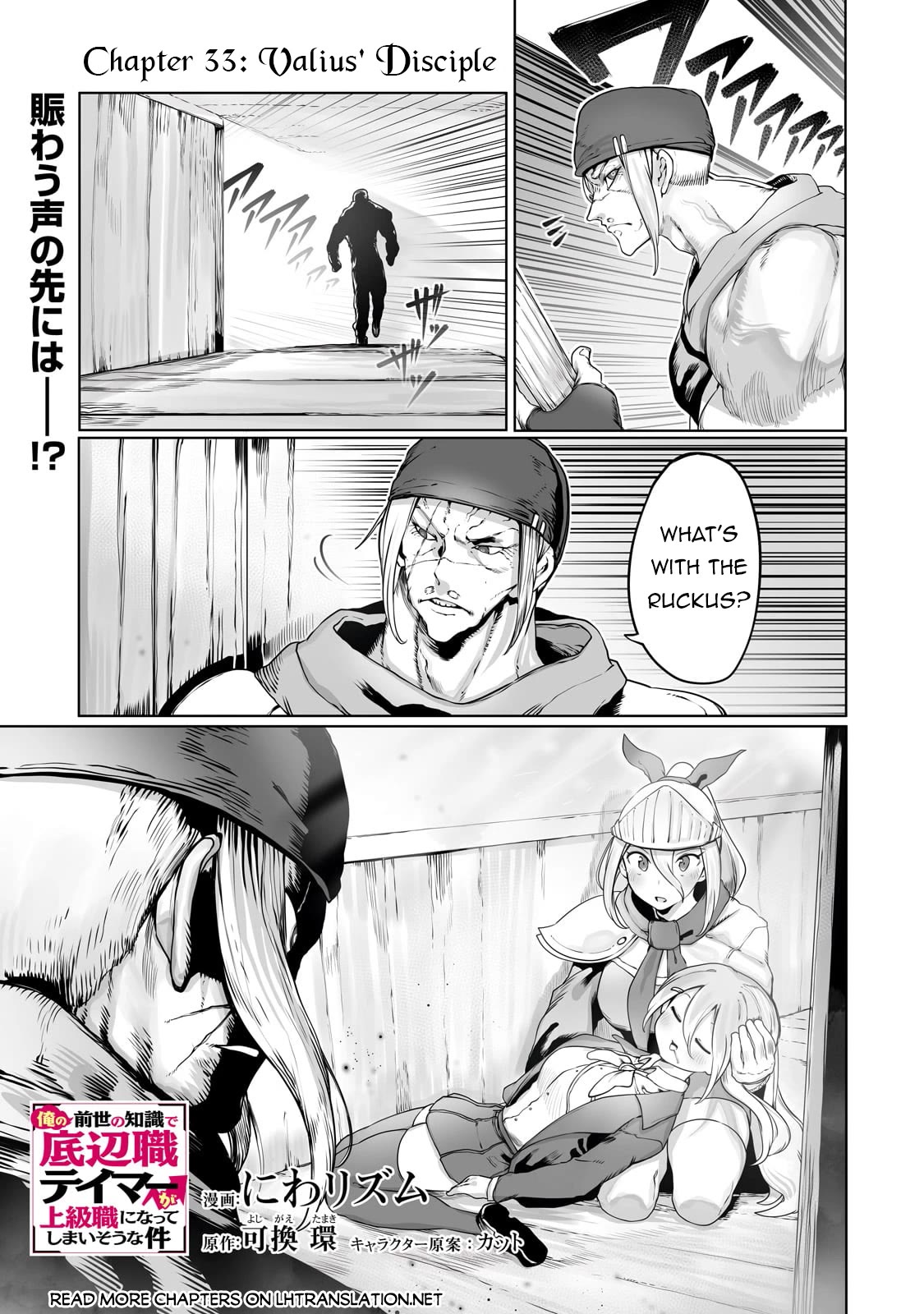 The Useless Tamer Will Turn Into the Top Unconsciously by My Previous Life Knowledge Chapter 33 - Page 1