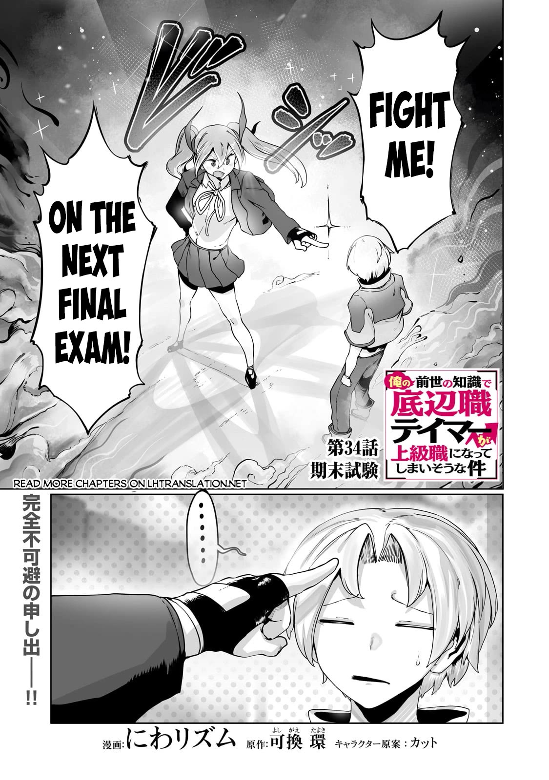 The Useless Tamer Will Turn Into the Top Unconsciously by My Previous Life Knowledge Chapter 34 - Page 1
