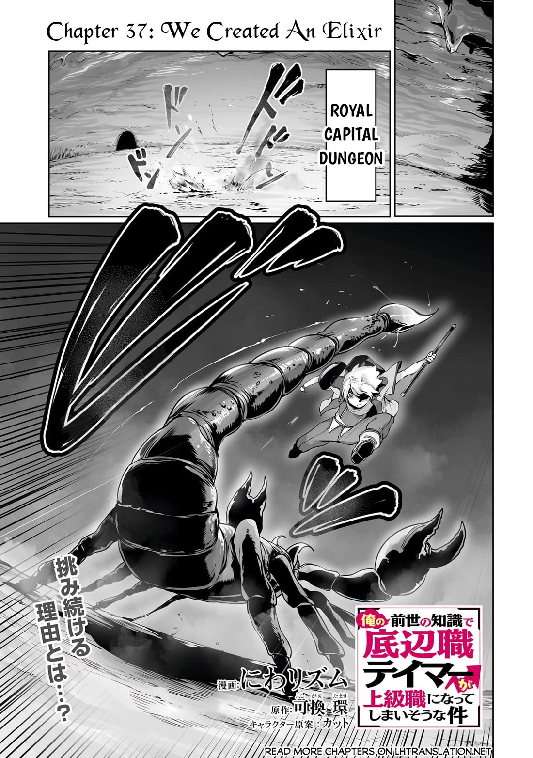 The Useless Tamer Will Turn Into the Top Unconsciously by My Previous Life Knowledge Chapter 37 - Page 1