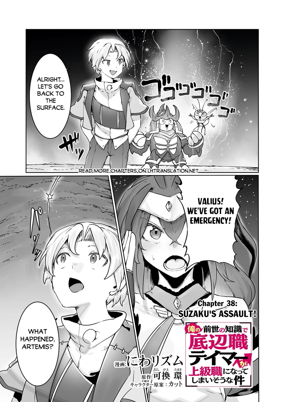 The Useless Tamer Will Turn Into the Top Unconsciously by My Previous Life Knowledge Chapter 38 - Page 1