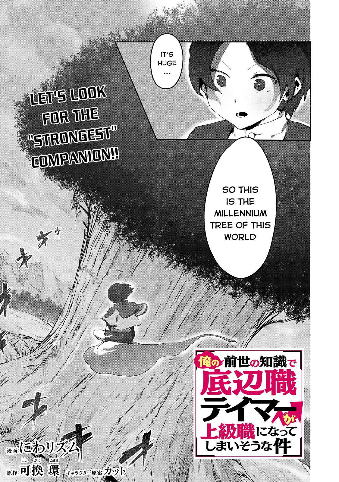 The Useless Tamer Will Turn Into the Top Unconsciously by My Previous Life Knowledge Chapter 4 - Page 1