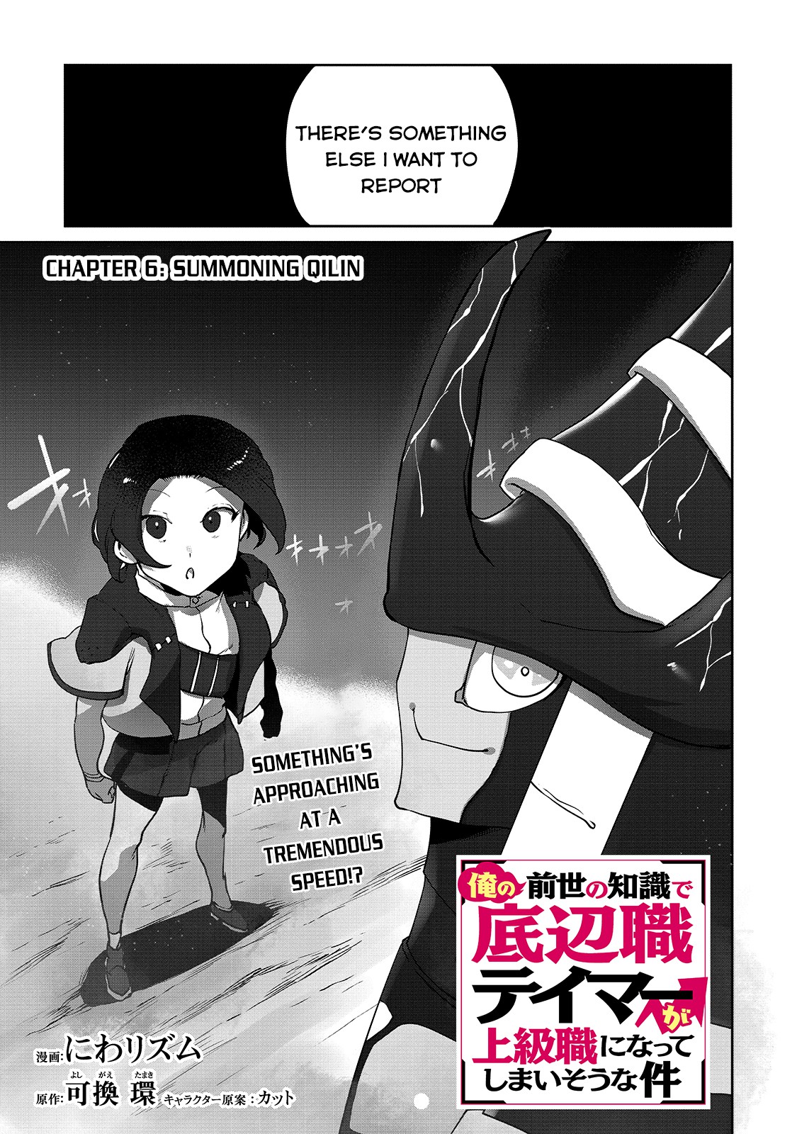 The Useless Tamer Will Turn Into the Top Unconsciously by My Previous Life Knowledge Chapter 6 - Page 1