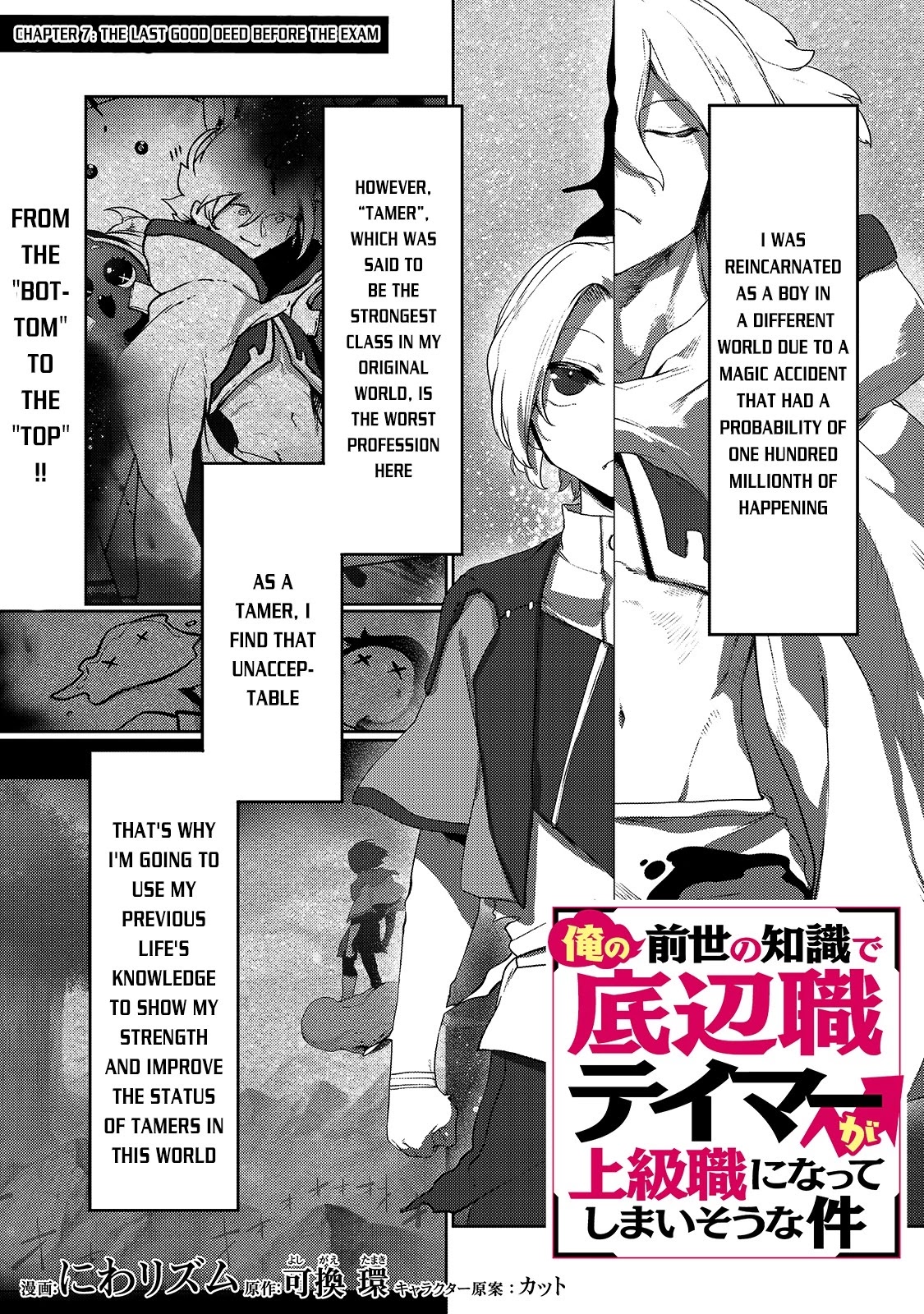 The Useless Tamer Will Turn Into the Top Unconsciously by My Previous Life Knowledge Chapter 7 - Page 1