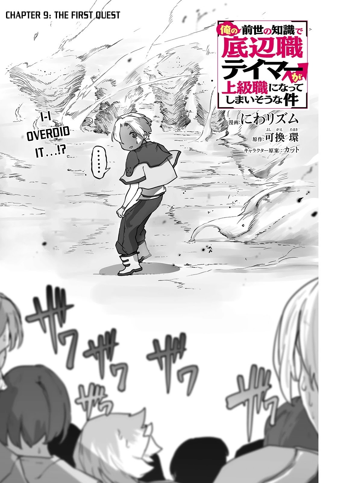 The Useless Tamer Will Turn Into the Top Unconsciously by My Previous Life Knowledge Chapter 9 - Page 1