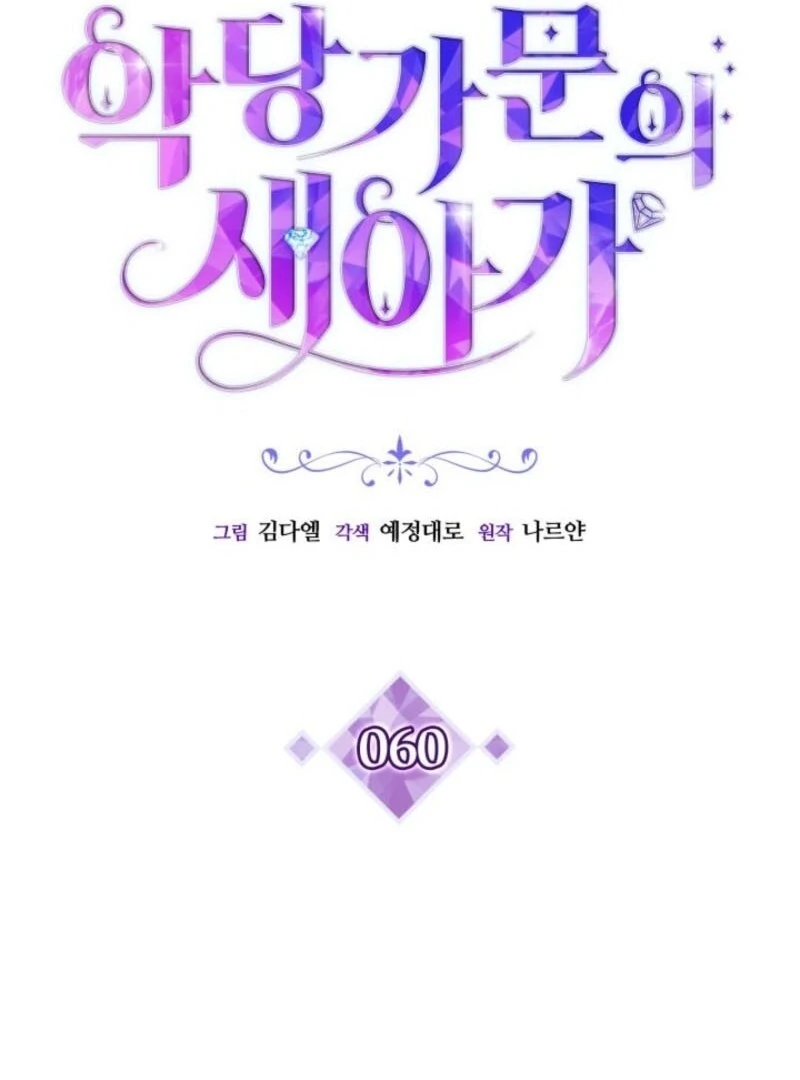 The Villain Family’s New Daughter-In-Law Chapter 60 - Page 7