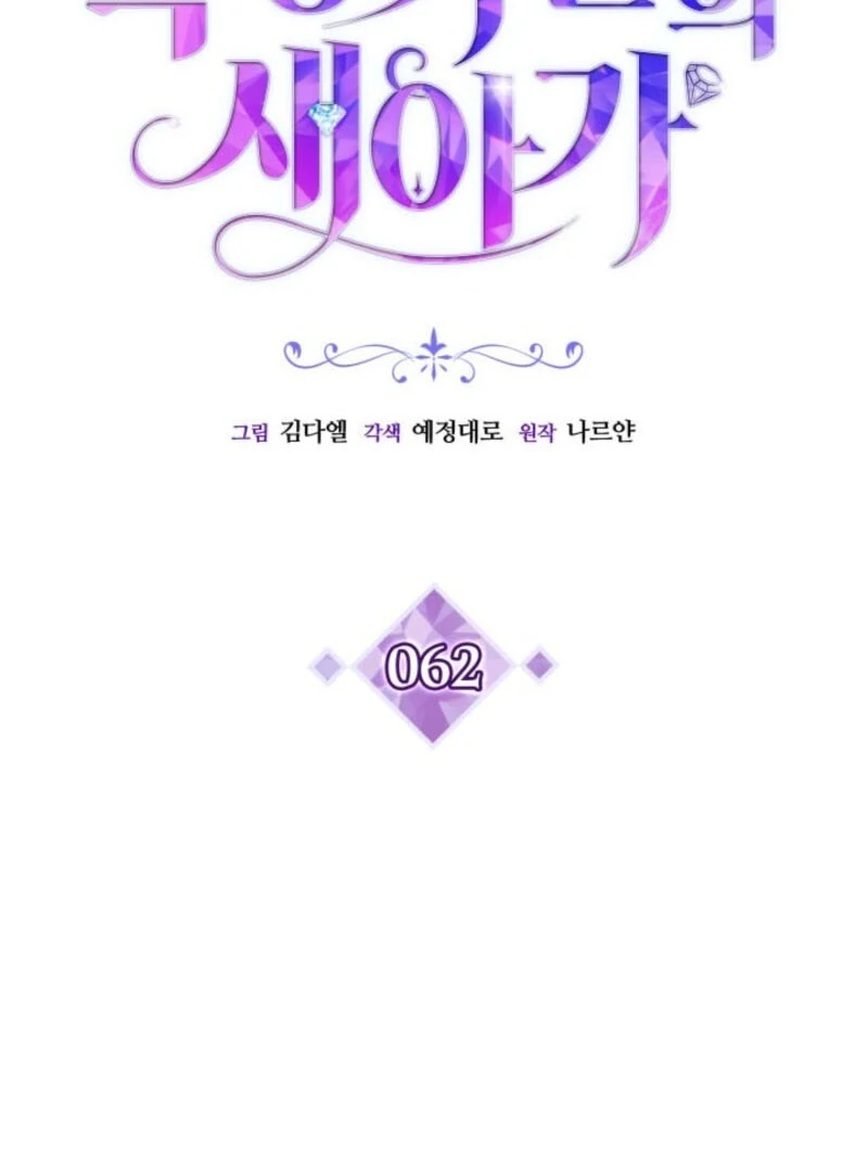The Villain Family’s New Daughter-In-Law Chapter 62 - Page 7