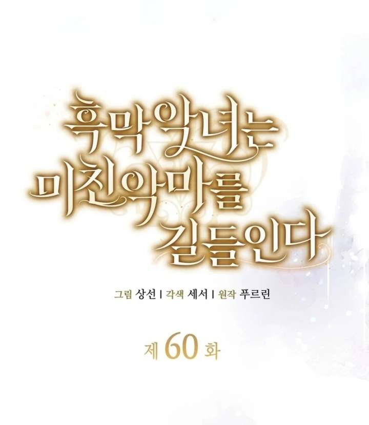 The Villainess Tames the Crazed Devil Chapter 60 - Page 25