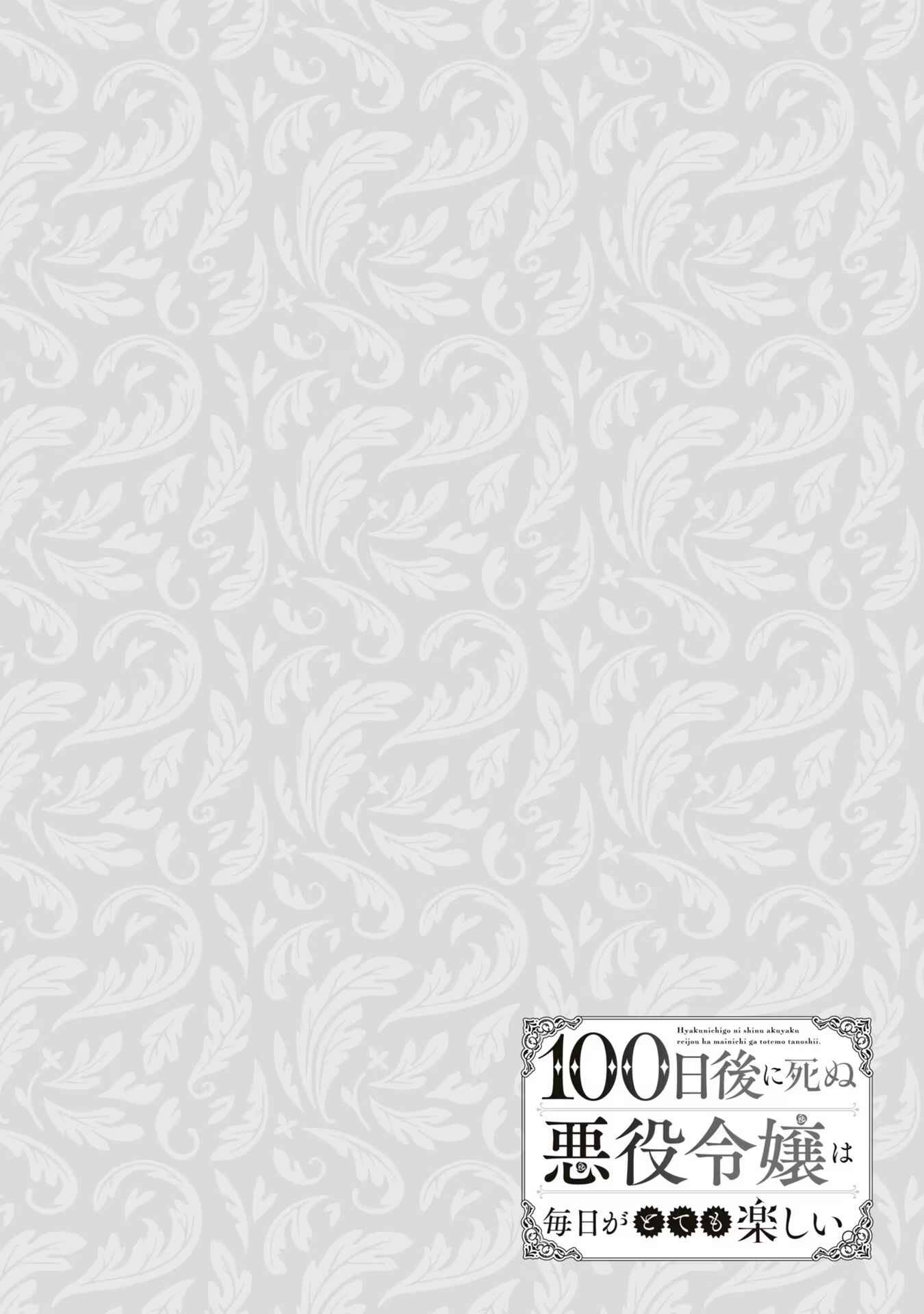 The Villainess Who Will Die in 100 Days Is Enjoying Every Day to the Fullest Chapter 3 - Page 33