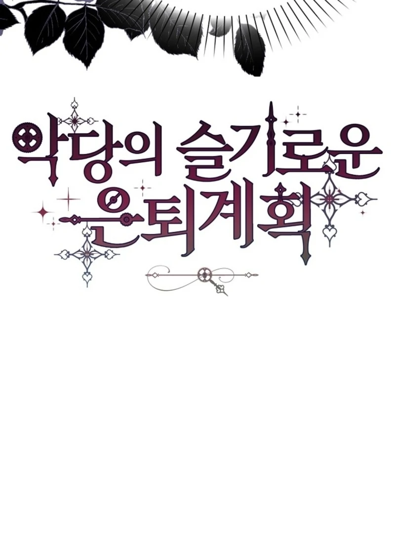 The Villainess’s Wise Retirement Plan Chapter 41 - Page 141