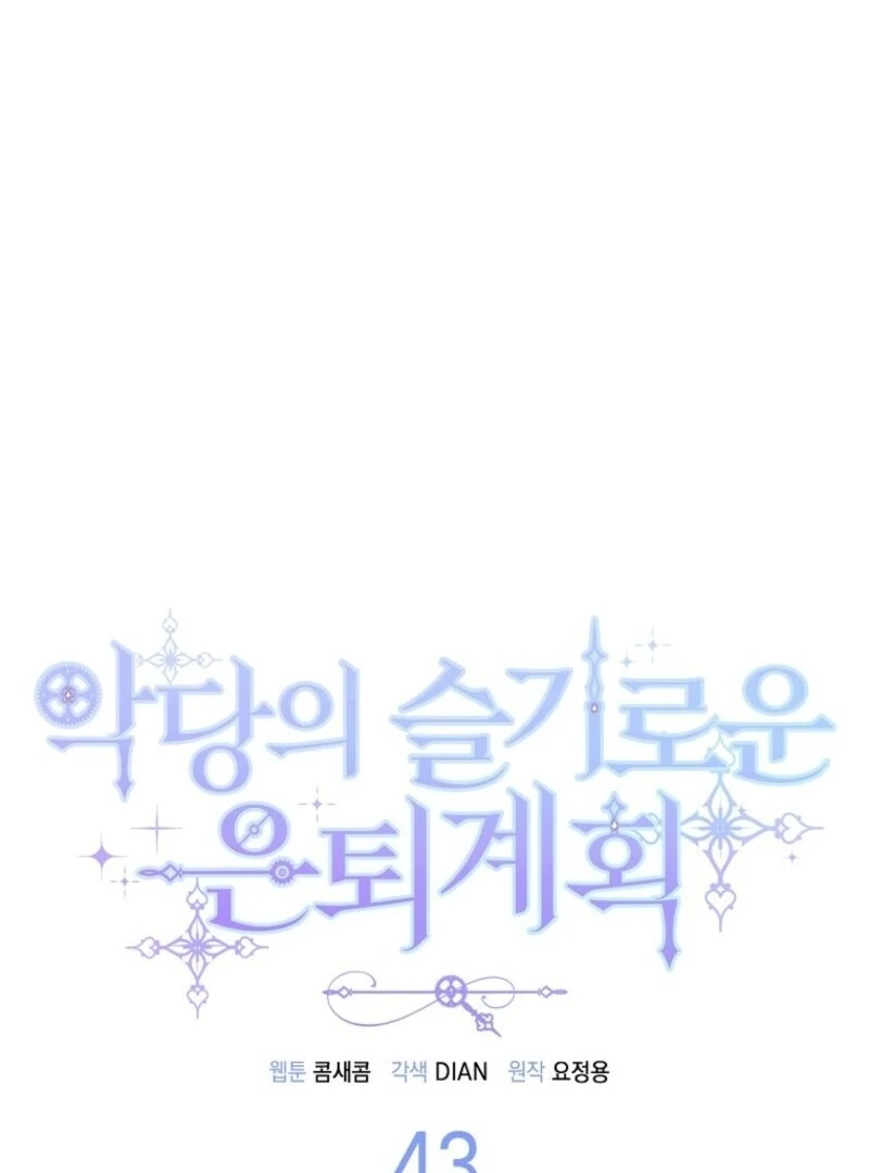 The Villainess’s Wise Retirement Plan Chapter 43 - Page 35