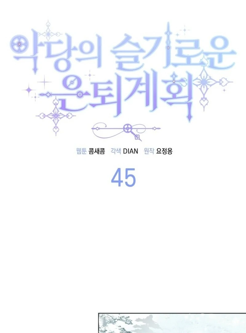 The Villainess’s Wise Retirement Plan Chapter 45 - Page 21