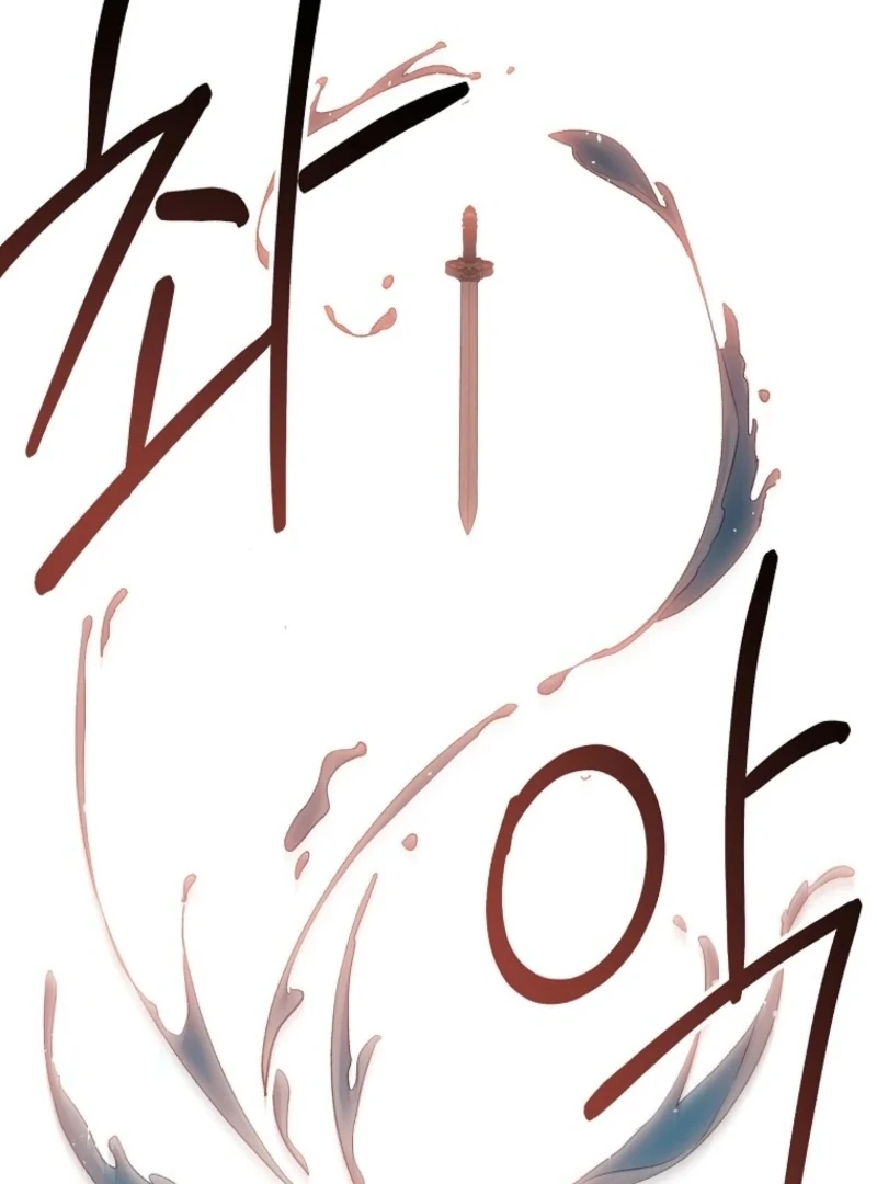 The Villainous Husband I Killed Has Returned Chapter 29 - Page 84