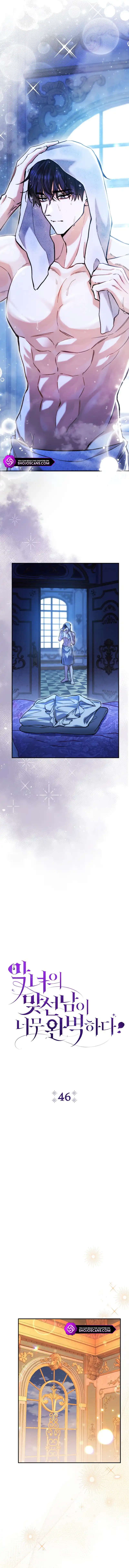The Villain’s Match Is Too Perfect Chapter 46 - Page 5