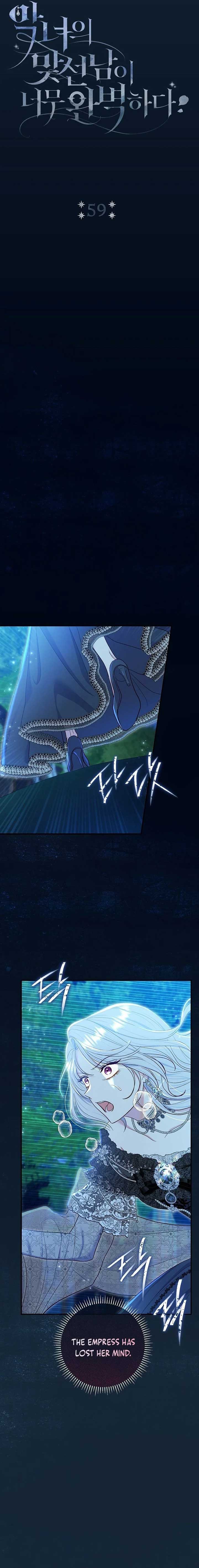 The Villain’s Match Is Too Perfect Chapter 59 - Page 6