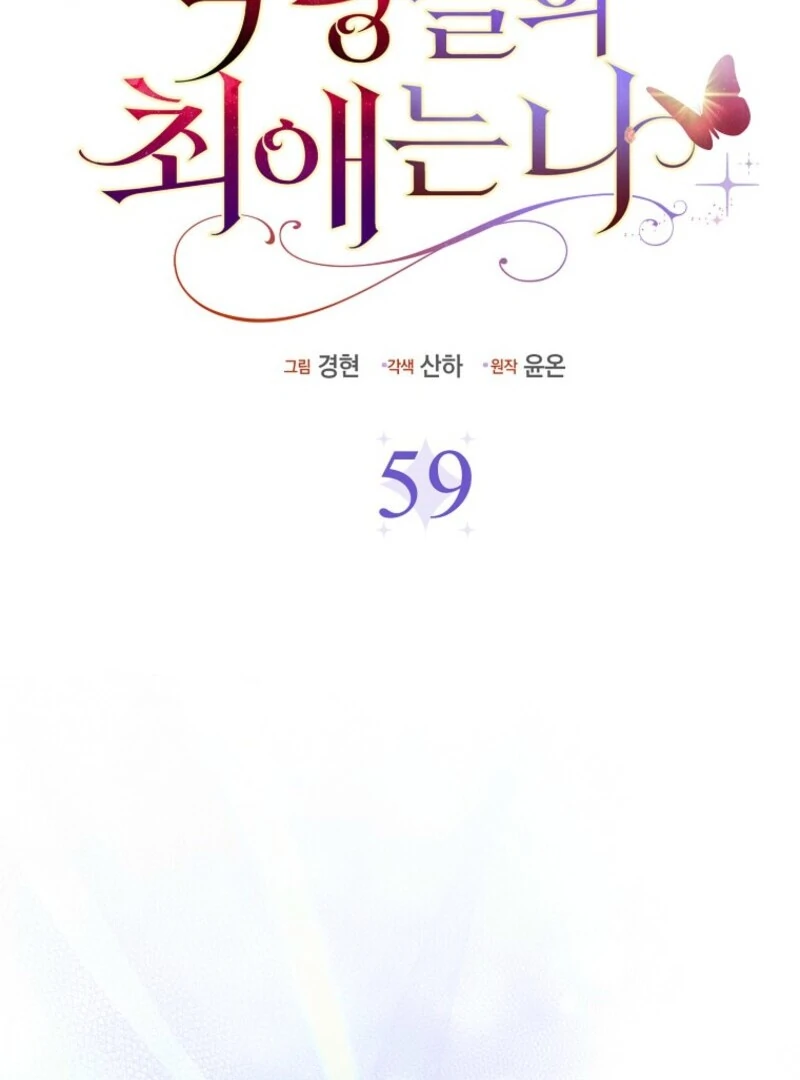 The Villanins Favorite Is Me Chapter 59 - Page 69