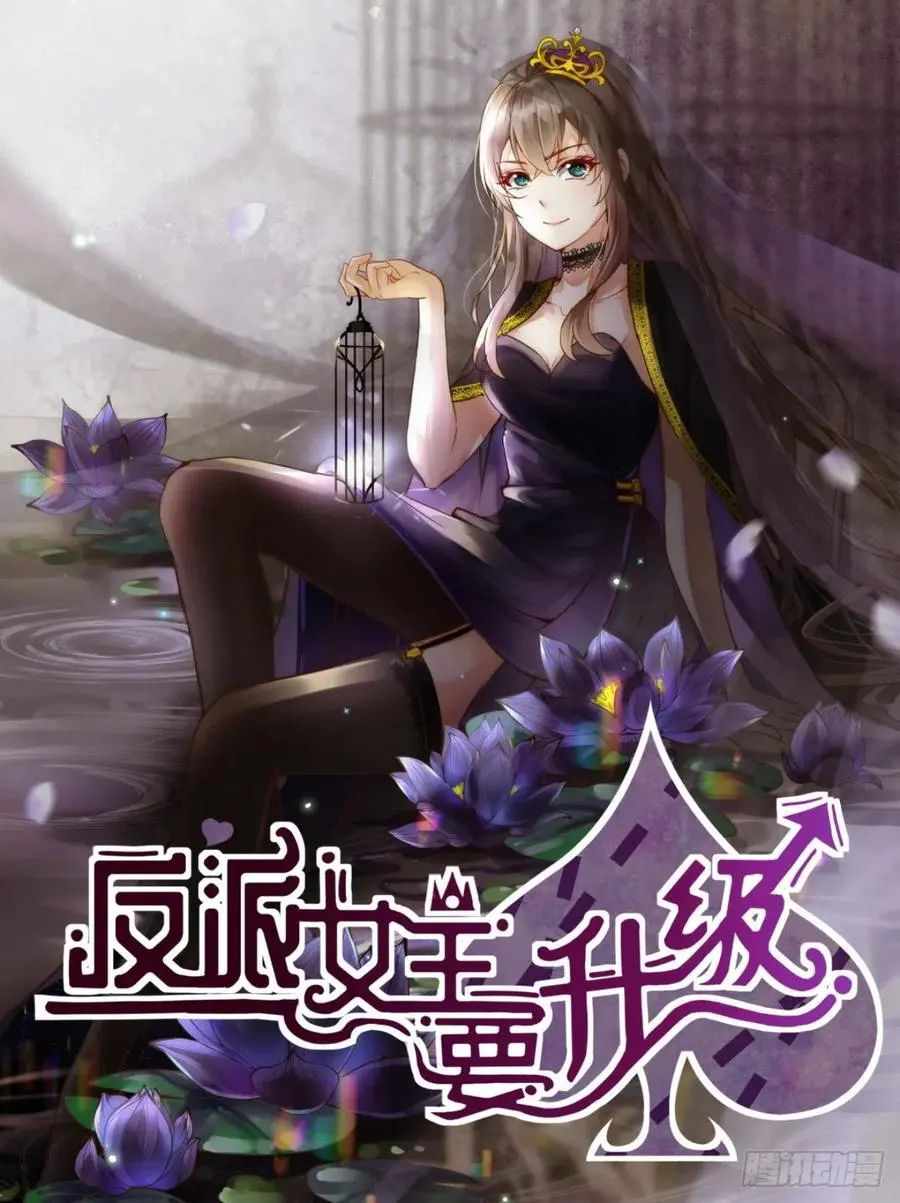 The Villianous Queen Wants to Level Up Chapter 26 - Page 1