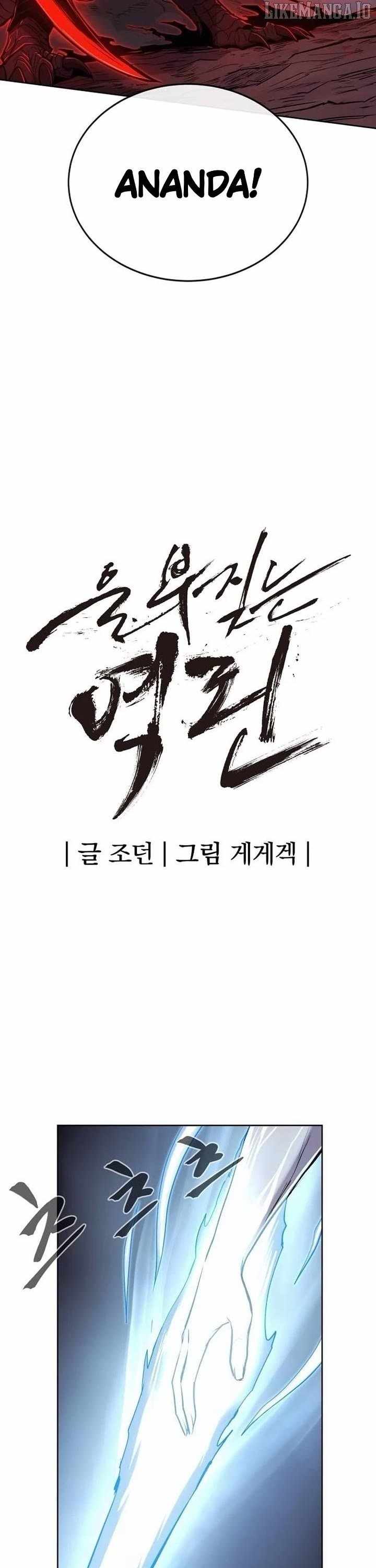 The Wailing Perversion Chapter 80 - Page 5